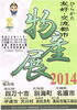 「11月20日 21日 　友好・交流都市物産展2014開催」