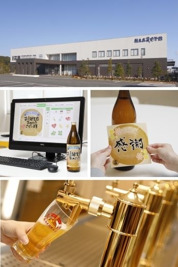 綾自然蔵見学館／オリジナルボトル作製・雲海ビール無料試飲「蔵元 綾 酒泉の杜」