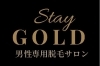 「男性専用脱毛サロンStayGOLD」全身360度全て脱毛出来る男性専用脱毛サロン！