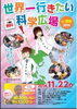 「『世界一行きたい科学広場 ｉｎ 浦安 ２０１４（浦安市）』」