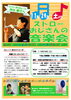 「♪ストローおじさんの音楽会♪11月29日開催」