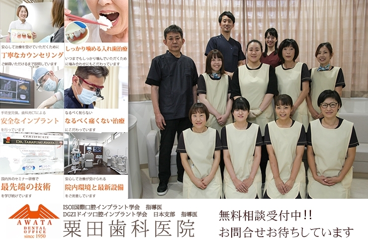 「粟田歯科医院」患者様を第一に　治療には責任を持って取り組んでおります