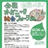 サテライト会場決定！　10月26日（水）「全国オーガニック給食フォーラム」オンライン参加のお誘い♪