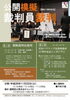 「『弁護士法人渋谷パブリック法律事務所１０周年記念行事』」