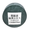 葉緑素配合『グリーンソープ2』 80g　３個セット