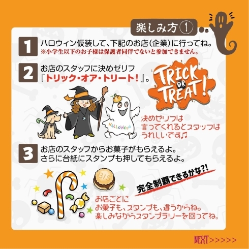 瑞江ハロウィンラリー 仮装して参加をまわろう 瑞江を盛り上げるスタンプラリー スタンプラリー専用台紙は 事前に各参加店舗でゲットしてね うなぎ とんかつ濱亀のニュース まいぷれ 江戸川区 瑞江ハロウィンラリー 仮装して参加をまわろう 瑞江を盛り上げるスタンプラリー スタンプラリー専用台紙は 事前に各参加店舗でゲットしてね うなぎ とんかつ濱亀のニュース まいぷれ 江戸川区