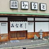 活魚料理 みなと