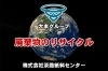 「株式会社淡路紙料センター」あらゆる人・会社・地球環境の役に立ちたい