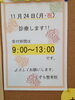 「11/24（月）祝日ですがーーー」