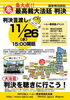 「『一人一票実現イベント（最高裁大法廷判決）』」
