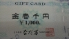 日本料理 なだ万 ギフトカード 店頭販売中です 額面1000円 もちろんお買得価格で販売中です 年賀状 切手 印紙 株主優待券 商品券 旅行券 ディズニーチケット ビール券 食事券 の買取と販売は 大黒屋 金町北口店へ チケット大黒屋 金町北口店のニュース