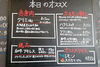 「三連休2日目！ホルモン刺し＆赤身は黒板メニューをチェック」