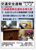 「三味線演奏交通安全替え歌」