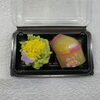 ひなまつりセット2ヶ入り「菜種きんとん」