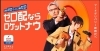 フードデリバリー「COCODOG本日8時から営業中！」