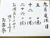 「9月26日(月)定休日です」