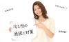 「1周間で冷え性改善！！」