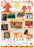「11/30(日)は鹿嶋チェリオ屋上駐車場にて~★」