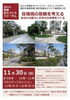「『浦安景観まちづくり講座～住環境の景観を考える あなたの暮らしがまちの未来をつくる～（浦安市）』」