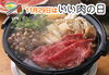 「11月29日（土）は いい肉の日です。　」