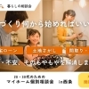 ※終了　開催日：3月14日(土)・15日(日)・16日(月)：サンエルホーム西条朔日市店