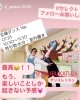 主婦ダンス　シュブカツ　「７月第４週　講座紹介　市原市　親子で習い事」