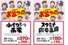 「「お盆フェア」開催中です！」