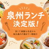 泉州ランチ決定版！安くて満腹な名店から地元通の穴場まで一挙紹介