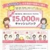 みんなうれしい！お友達紹介制度のご案内