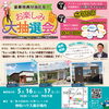 お楽しみ抽選会もあります！「5/16.17新築をご検討の方へ！家づくり相談会開催！ ～あなたの理想をカタチにする、特別な2日間～」