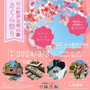 「今週末3/2・3/3はイベント出店です。」