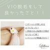 「今だからこそ、VIO脱毛！」