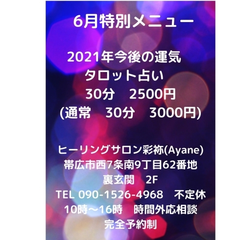 「6月のご予約空き状況」