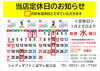 「定休日のお知らせ」
