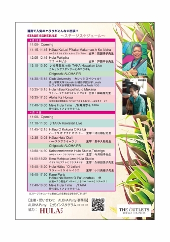 ステージタイムスケジュール★「〈フラ〉今週末4/13 ＆ 4/14は 湘南平塚で開催されるイベント フラ♡アイランドミュージックで楽しむスペシャルな2日間 「Shonan ALOHA Party（湘南アロハパーティー）」に参加いたします!」