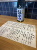 「【津田駅】本日のおしながき」