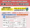 新築・リフォーム相談会も同時開催です！無料です！「一関市真柴にて完成見学会開催！」