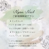 初回限定プラン【ワンカラー╱グラデーション】