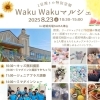 Waku Waku マルシェ