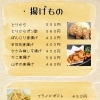 揚げもの