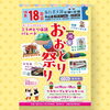 令和8年おおとり祭り　国内最長歩行者天国で「こうのとり伝説パレード」【埼玉県鴻巣市】