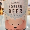 夏のベアレンビール 酒ノ蔵 わたなべのニュース まいぷれ 花巻 北上 一関 奥州