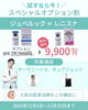 ジュベルック・レニスナ「❄️11・12月限定✨サザクリの冬の美肌祭 開催中‼️ 長崎　美容皮膚科　佐世保　佐々」