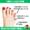 O脚は小趾が原因！？「O脚は小趾が原因！？【外反母趾や巻き爪、足の悩み専門整体/千葉県船橋市西船徒歩2分】」