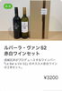 ルバーラ・ヴァン52　赤白ワインセット「COCOT冬の贈りもの　～お酒～」