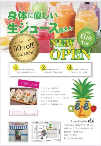 「FreshJuiceBar  ele(エル)  」