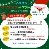 イタケンクリスマスイベント「クリスマスイベント本日12/25(月)最終日！！🎅🎄❄」