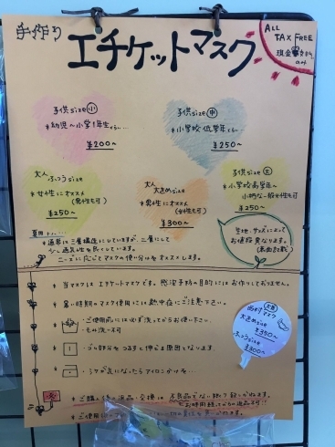 小さなお子様用から大人用サイズまで豊富にご用意「手作りエチケットマスク販売中♪」