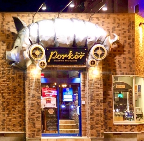 「Northern Restaurant  Porker」「北海道はまなかほえいとん」専門レストラン