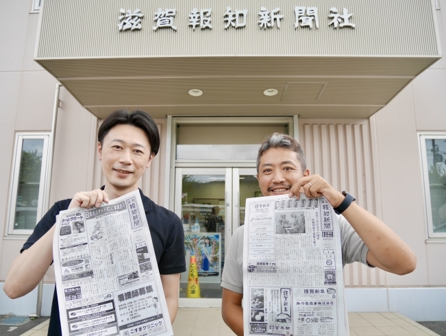 「滋賀報知新聞社」地域の朝は、滋賀報知新聞がお届けします！